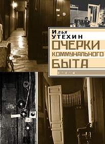 Обложка книги Утехина